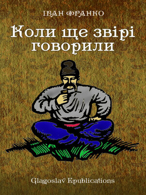 cover image of Koli shhe zvіrі govorili
